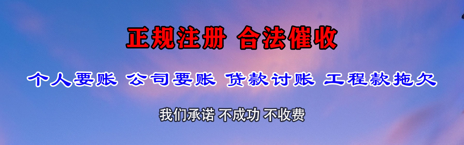 南澳收债公司